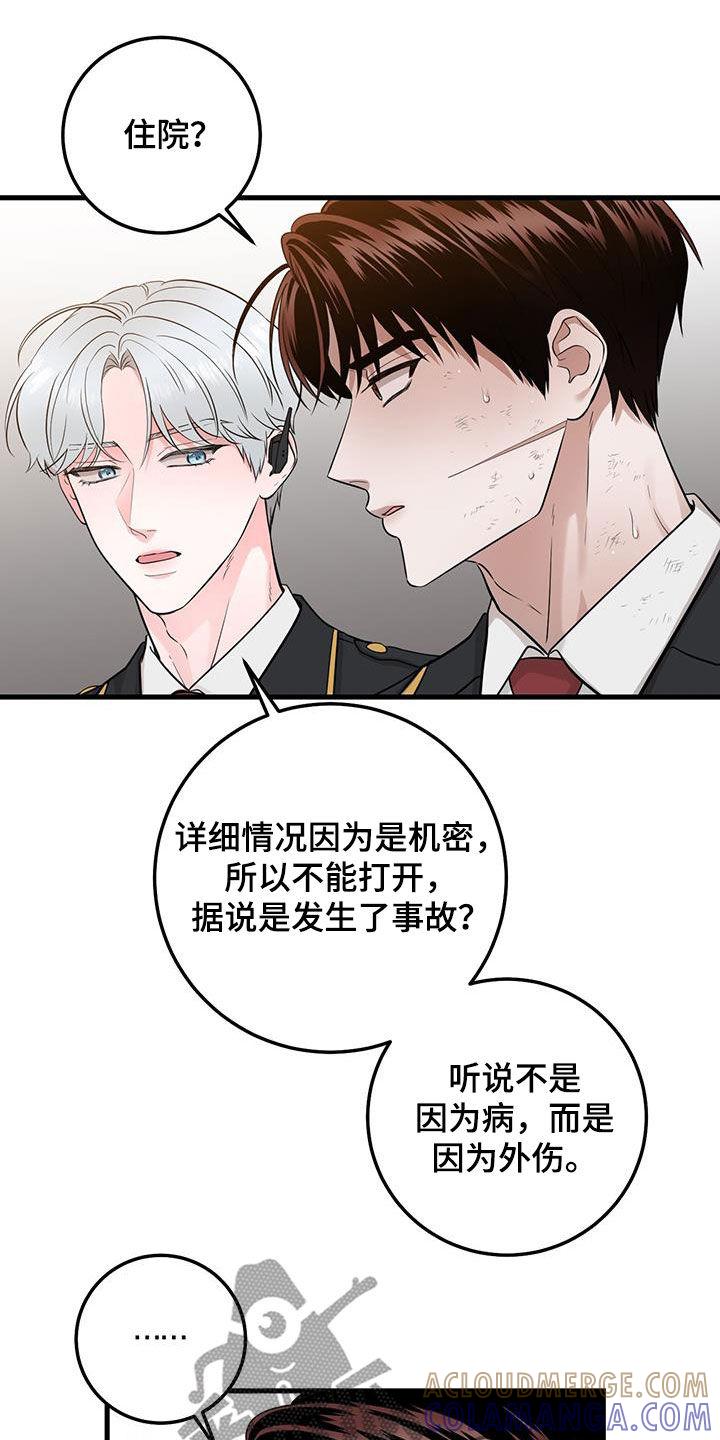 第28章：大事儿-绝命重逢-Uiaoenm（第5张）