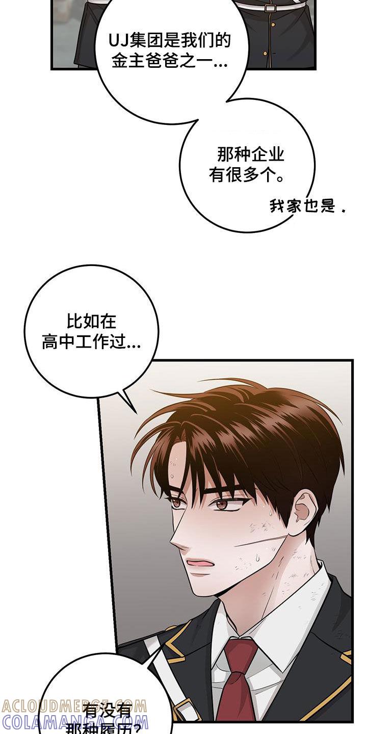 第28章：大事儿-绝命重逢-Uiaoenm（第7张）