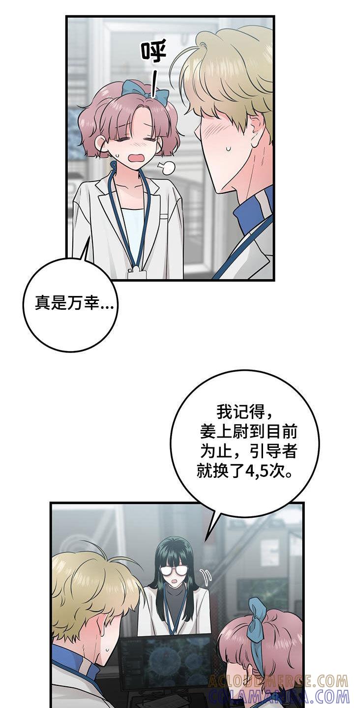 第29章：更换-绝命重逢-Uiaoenm（第9张）
