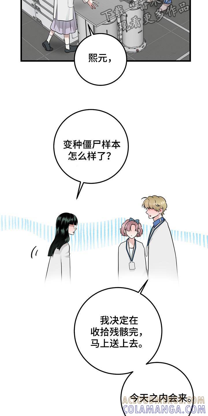 第29章：更换-绝命重逢-Uiaoenm（第5张）
