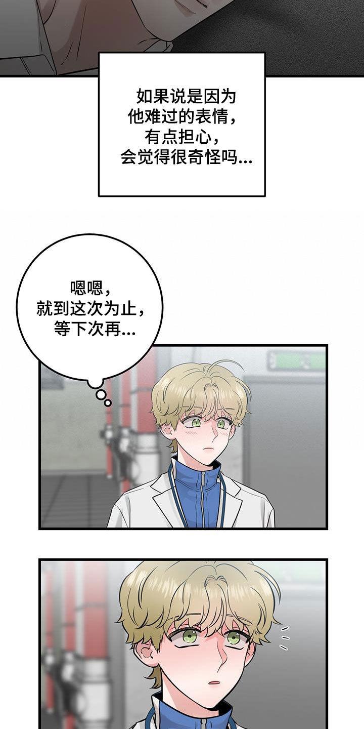 第29章：更换-绝命重逢-Uiaoenm（第24张）