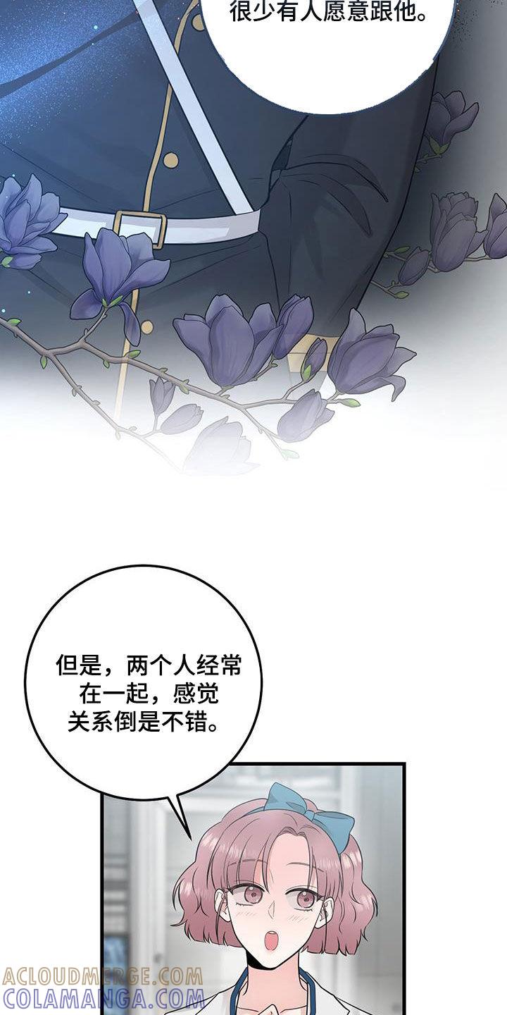 第29章：更换-绝命重逢-Uiaoenm（第3张）