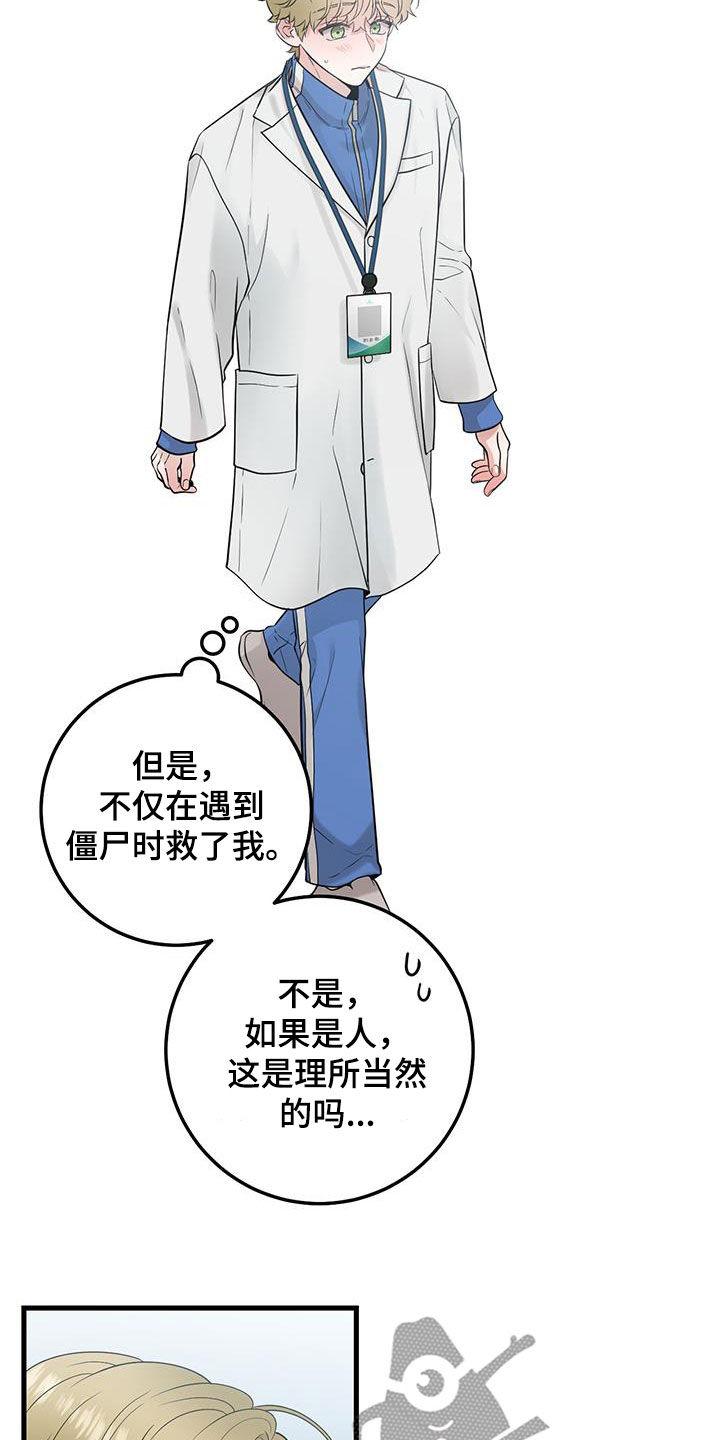 第29章：更换-绝命重逢-Uiaoenm（第22张）
