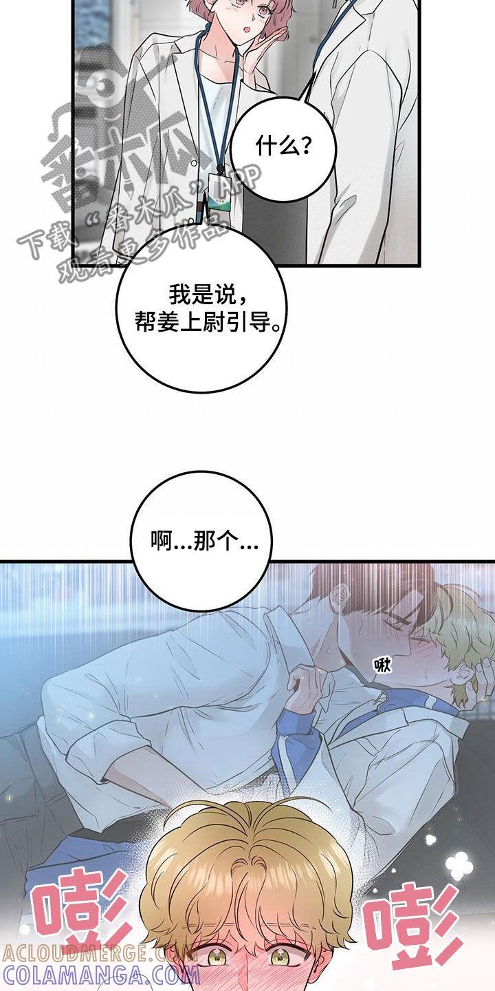 第29章：更换-绝命重逢-Uiaoenm（第7张）