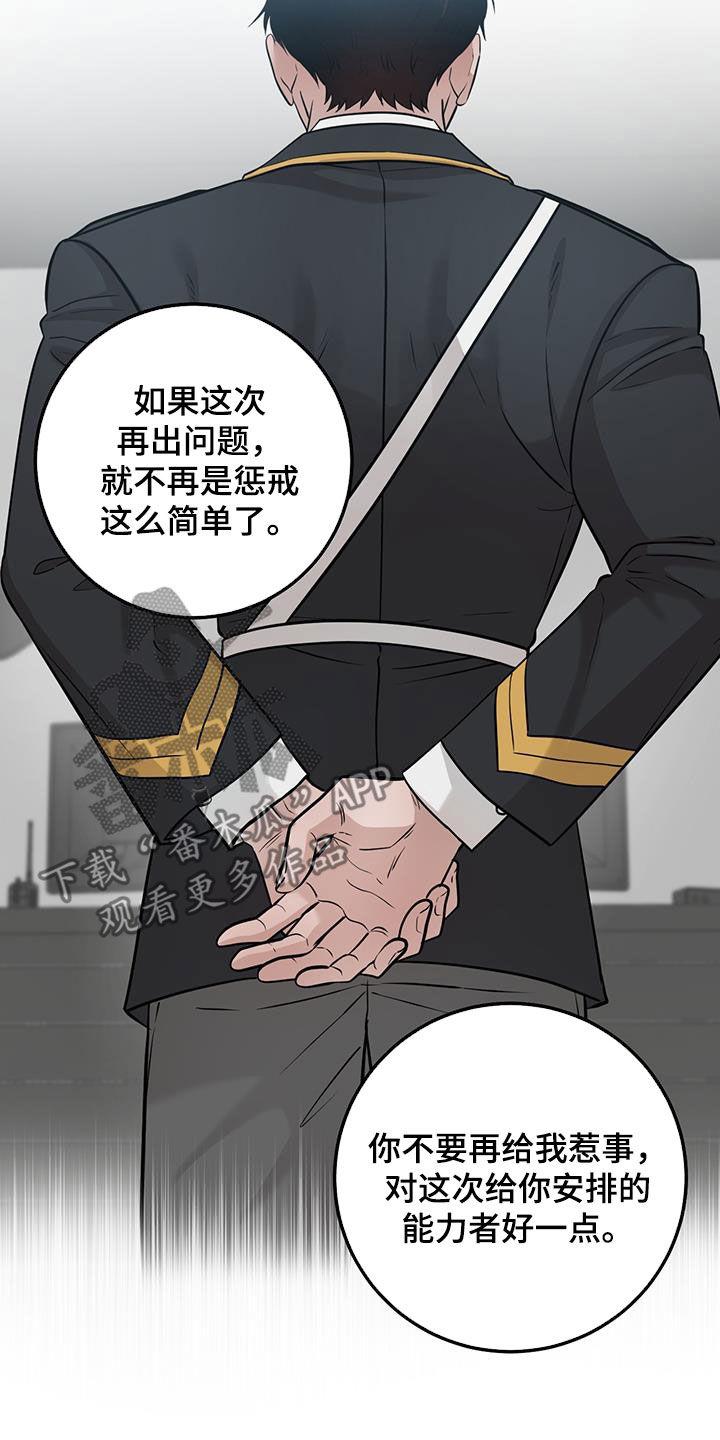 第29章：更换-绝命重逢-Uiaoenm（第20张）