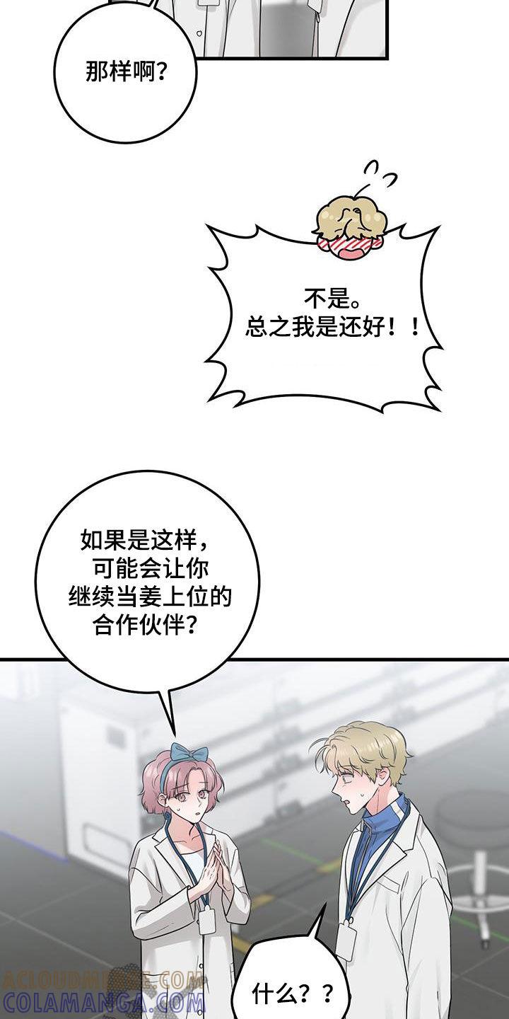第29章：更换-绝命重逢-Uiaoenm（第13张）