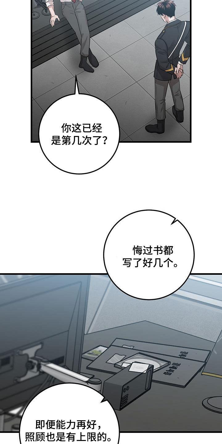 第29章：更换-绝命重逢-Uiaoenm（第18张）