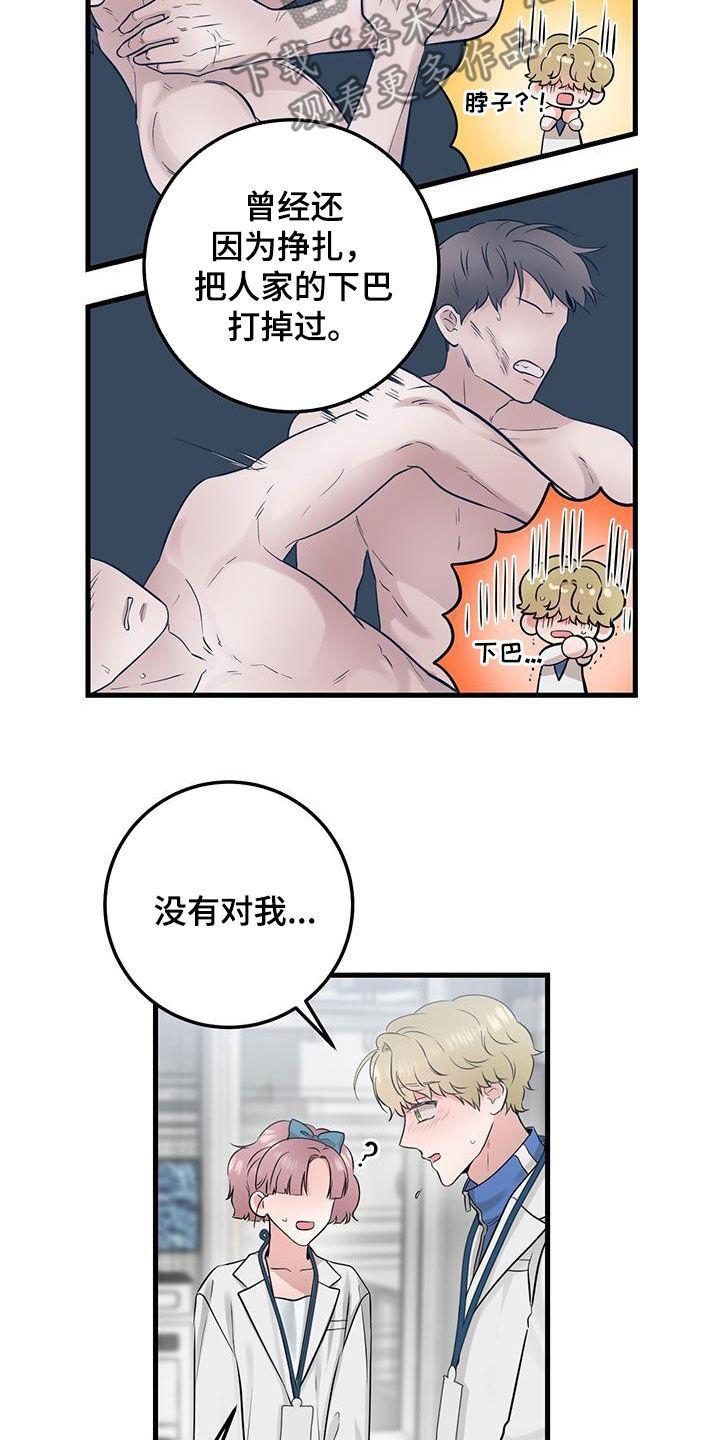 第29章：更换-绝命重逢-Uiaoenm（第12张）
