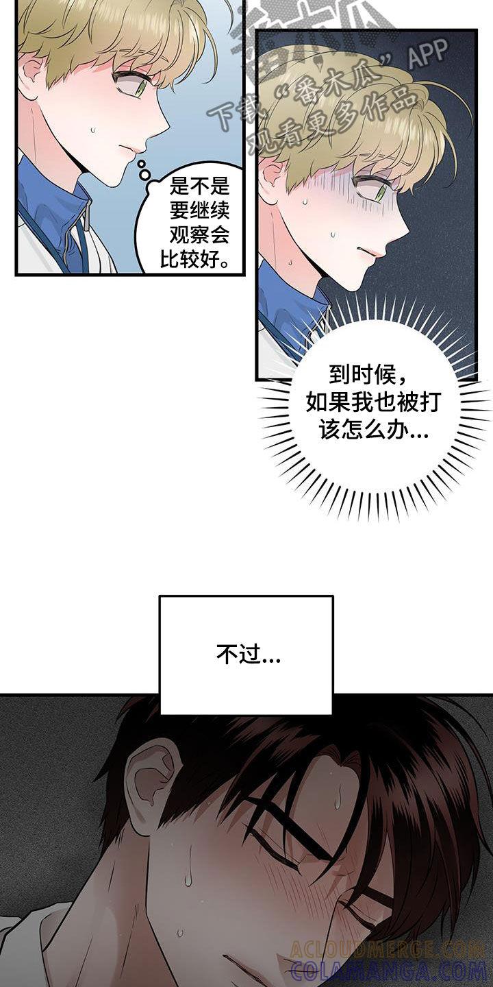 第29章：更换-绝命重逢-Uiaoenm（第23张）