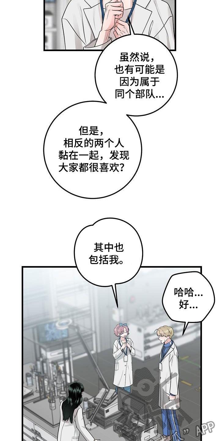 第29章：更换-绝命重逢-Uiaoenm（第4张）
