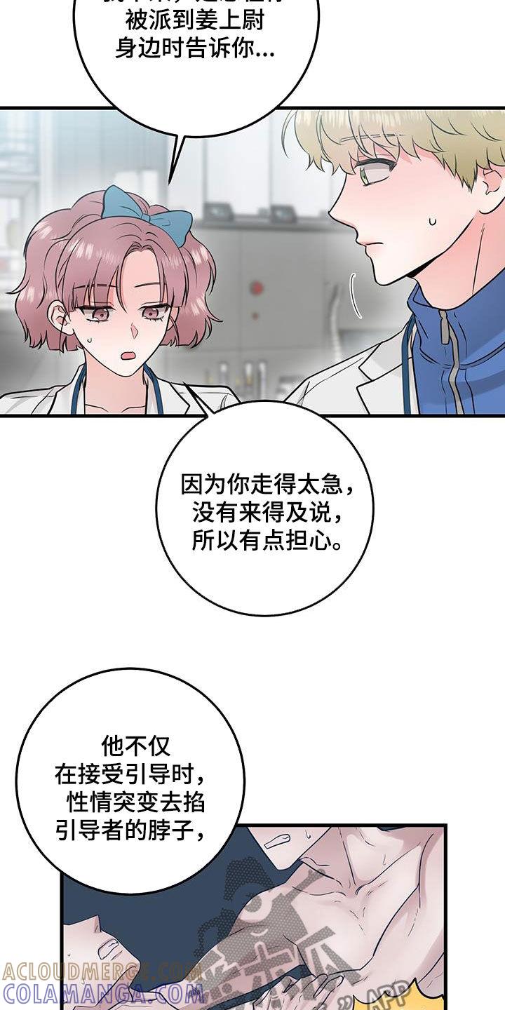 第29章：更换-绝命重逢-Uiaoenm（第11张）