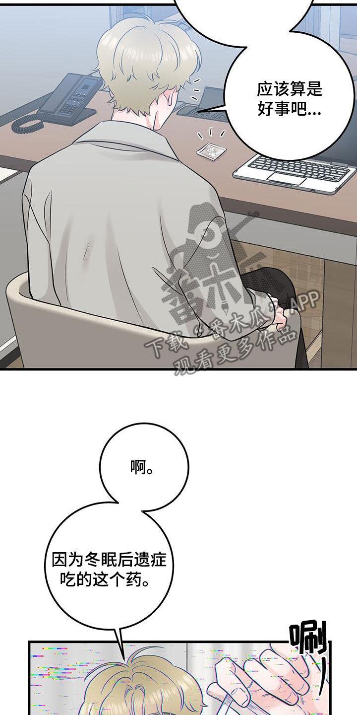 第30章：抱歉-绝命重逢-Uiaoenm（第10张）