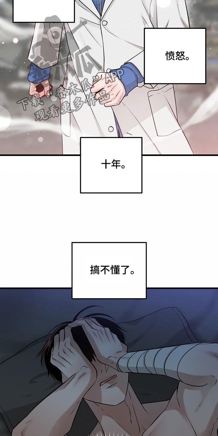 第31章：没必要纠结-绝命重逢-Uiaoenm（第18张）