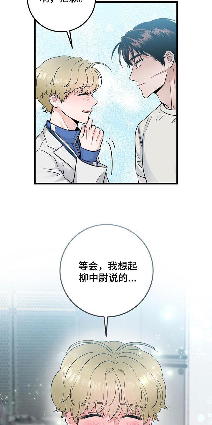 第32章：会说话的墙壁-绝命重逢-Uiaoenm（第26张）