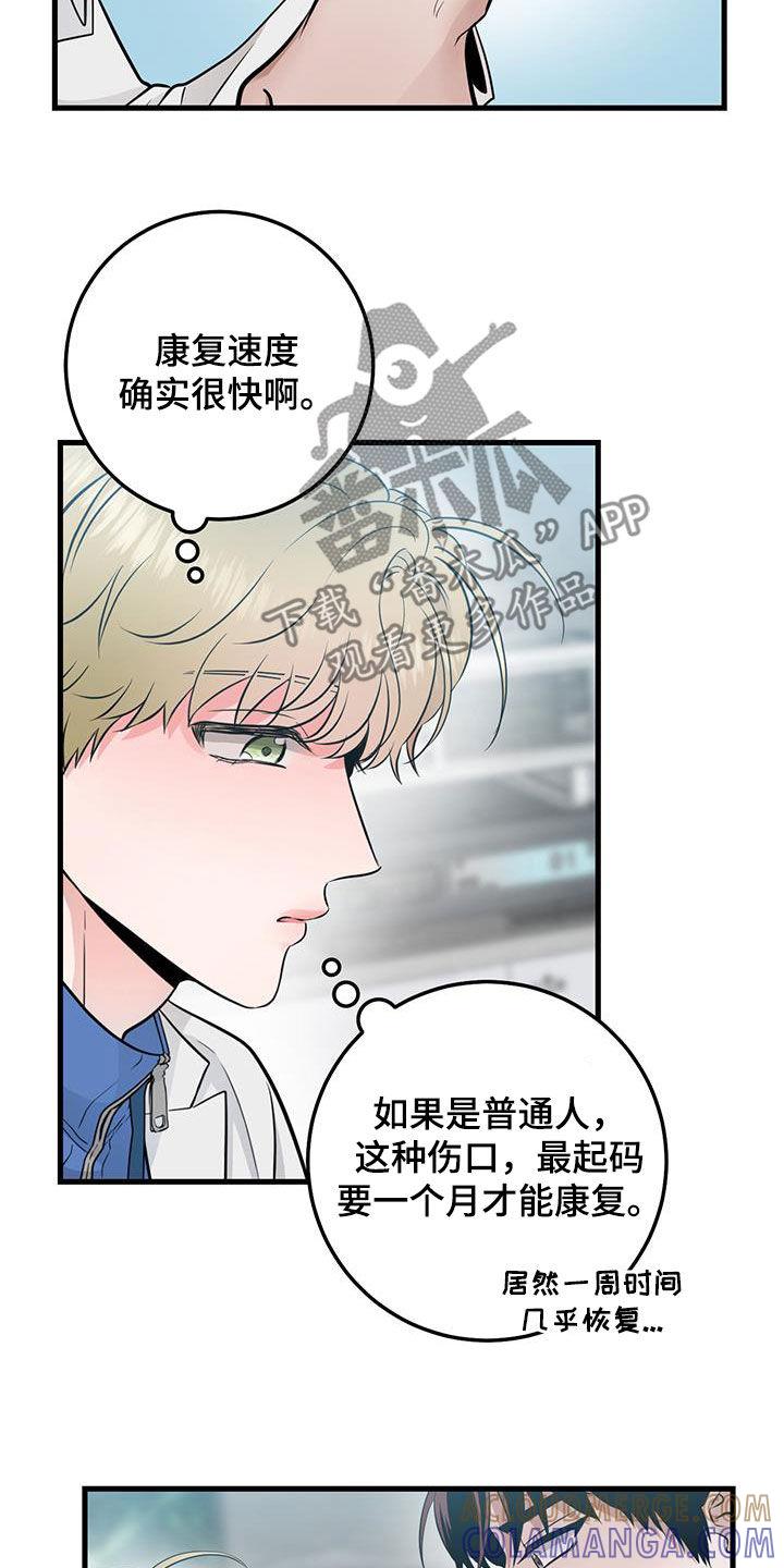 第32章：会说话的墙壁-绝命重逢-Uiaoenm（第23张）