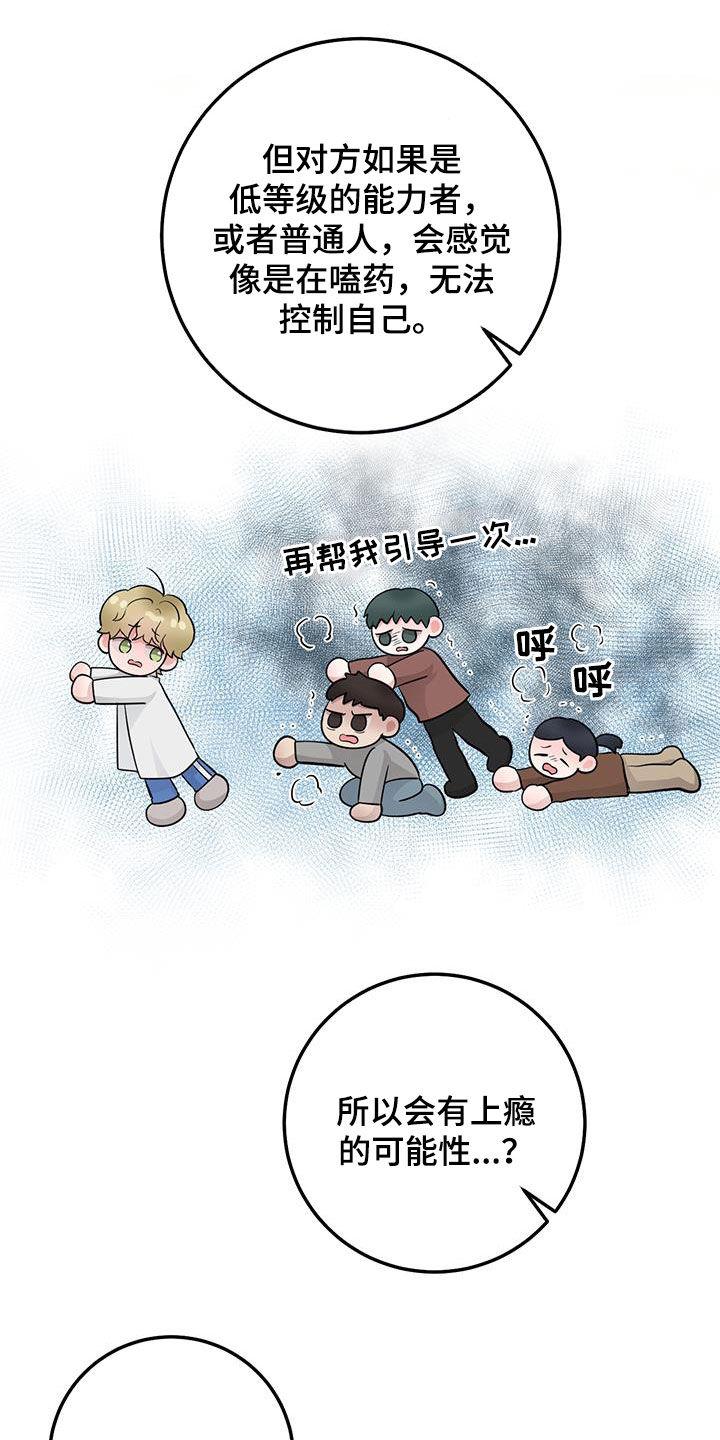 第32章：会说话的墙壁-绝命重逢-Uiaoenm（第14张）
