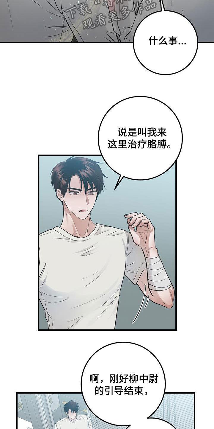 第32章：会说话的墙壁-绝命重逢-Uiaoenm（第18张）
