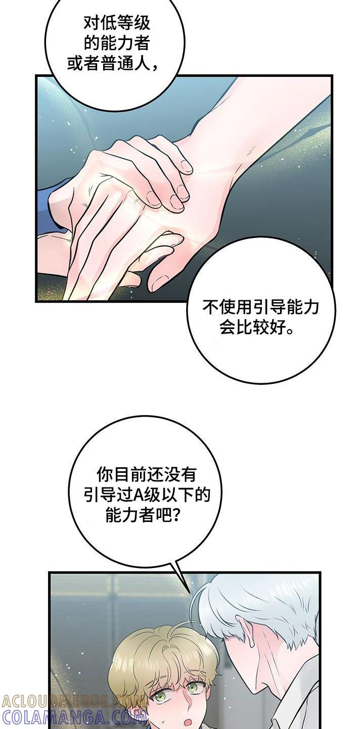 第32章：会说话的墙壁-绝命重逢-Uiaoenm（第11张）
