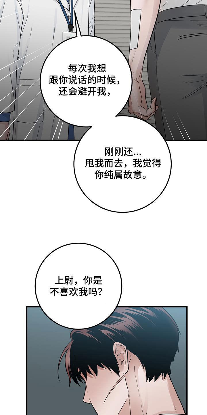 第33章：讨厌的人-绝命重逢-Uiaoenm（第14张）