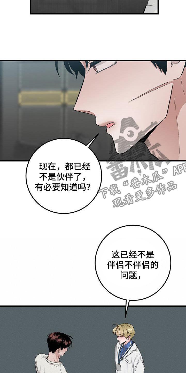 第33章：讨厌的人-绝命重逢-Uiaoenm（第18张）