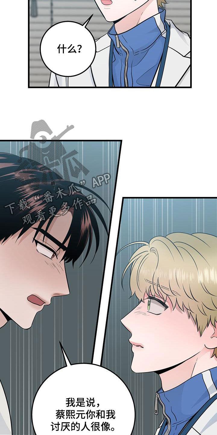 第33章：讨厌的人-绝命重逢-Uiaoenm（第20张）