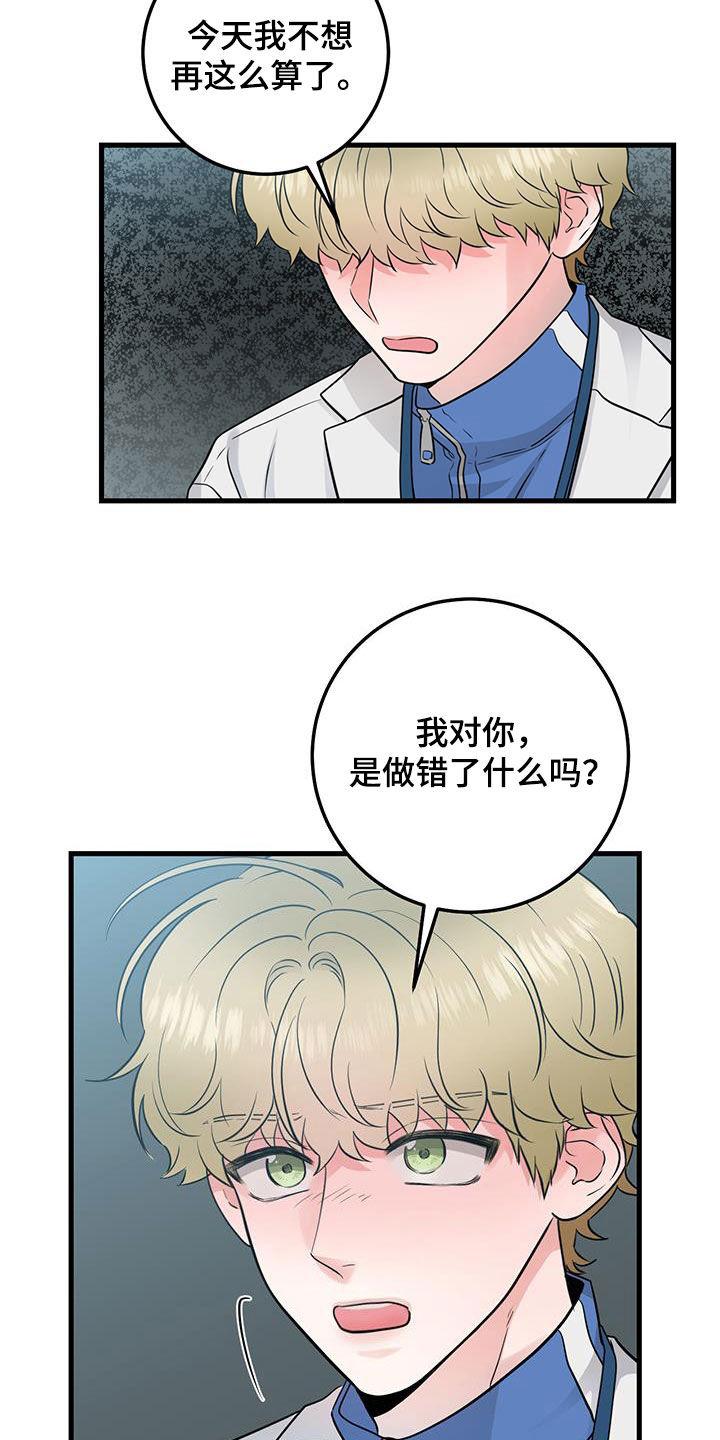 第33章：讨厌的人-绝命重逢-Uiaoenm（第12张）