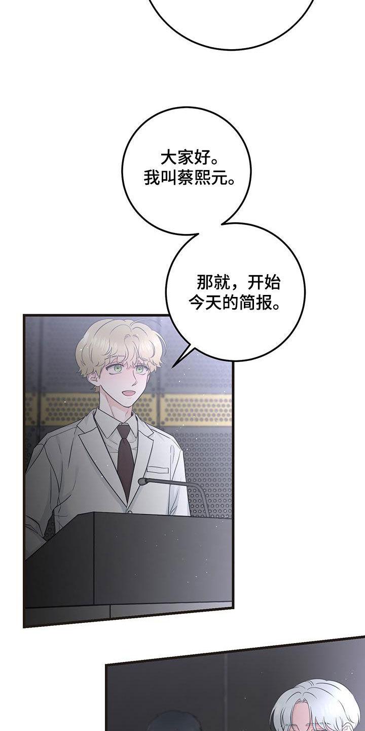 第34章：简报-绝命重逢-Uiaoenm（第8张）