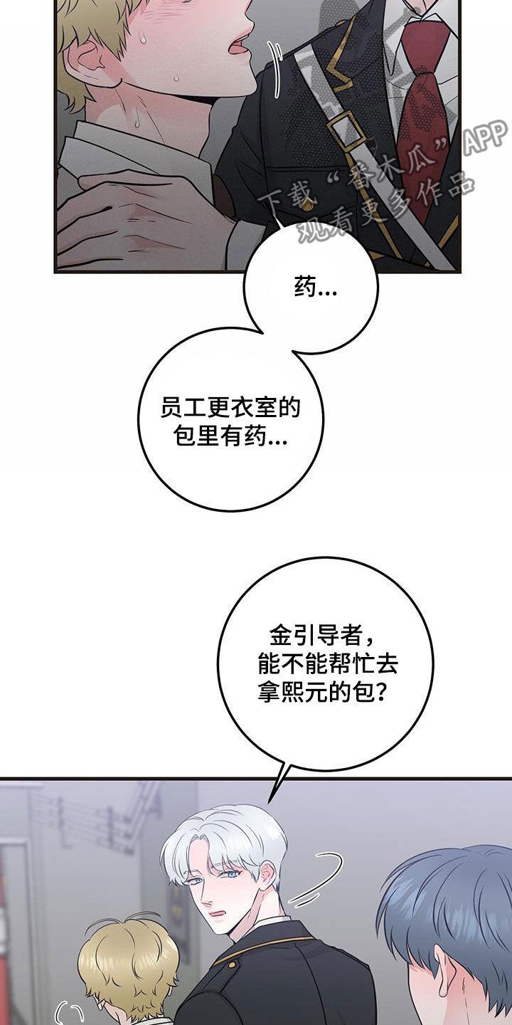 第34章：简报-绝命重逢-Uiaoenm（第24张）