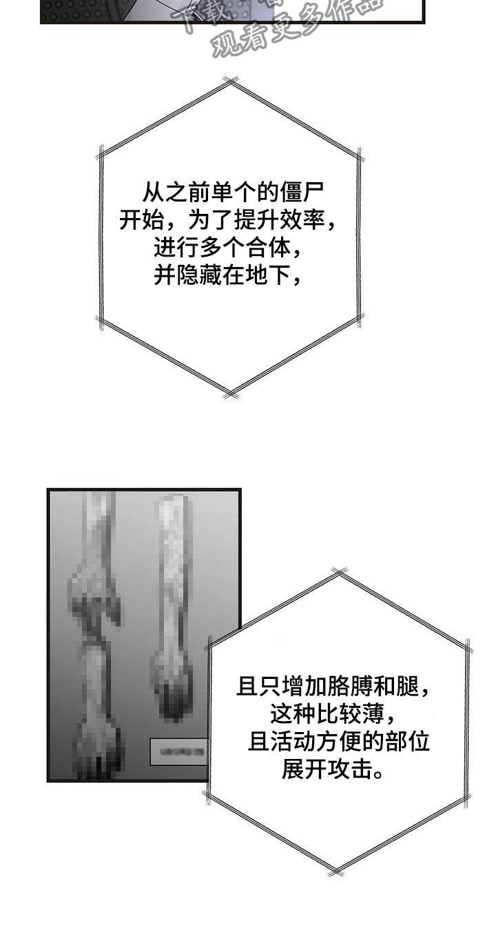 第34章：简报-绝命重逢-Uiaoenm（第10张）