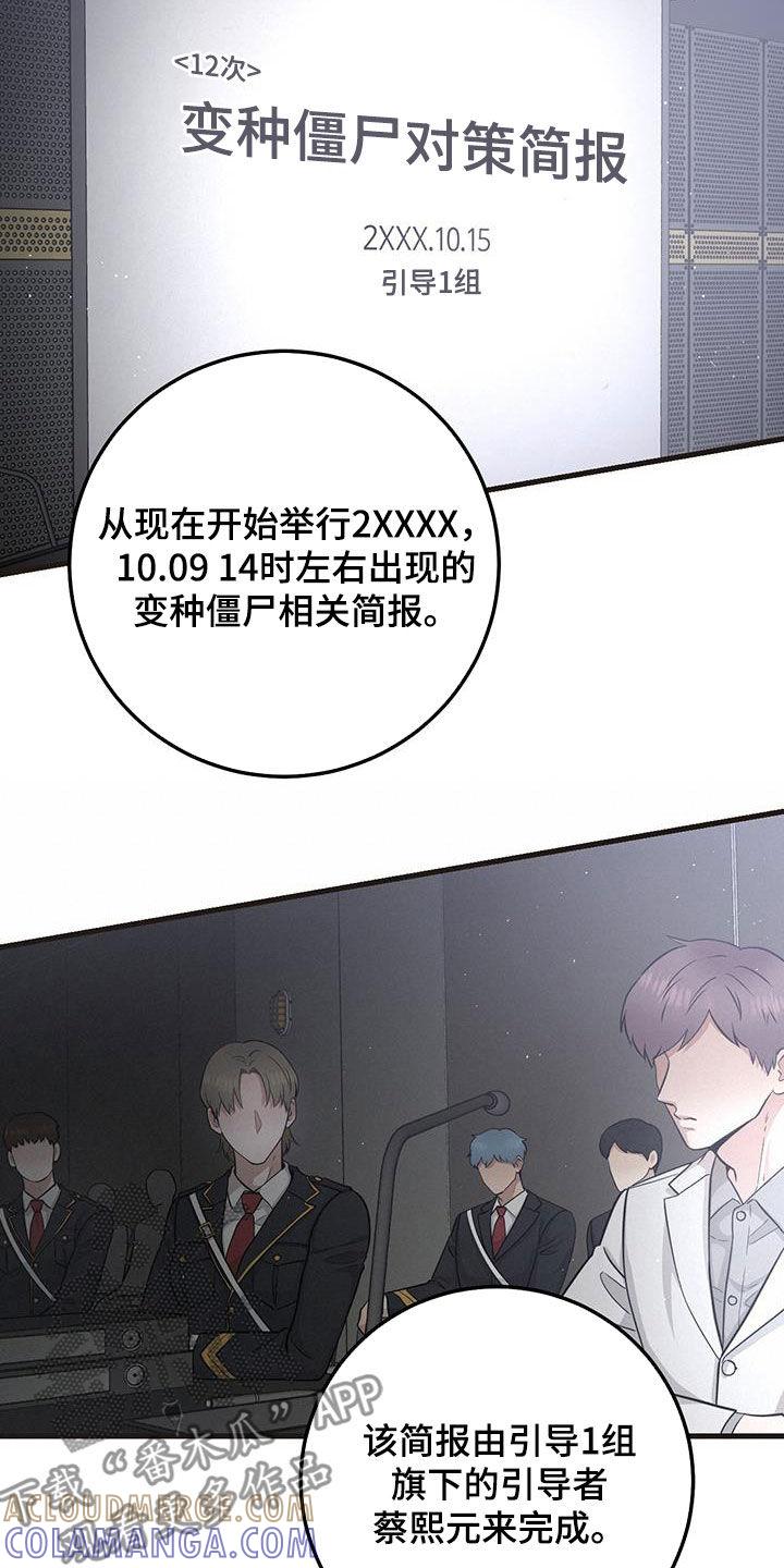 第34章：简报-绝命重逢-Uiaoenm（第7张）