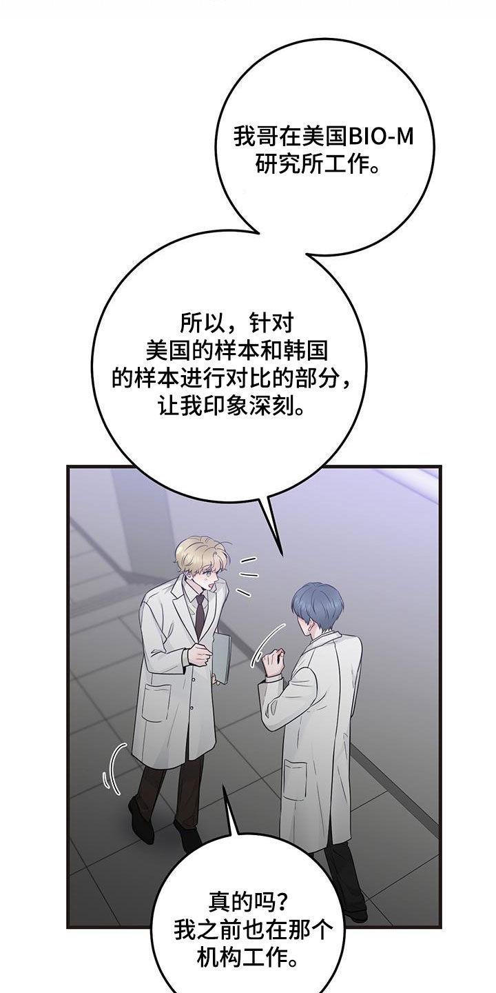 第34章：简报-绝命重逢-Uiaoenm（第16张）