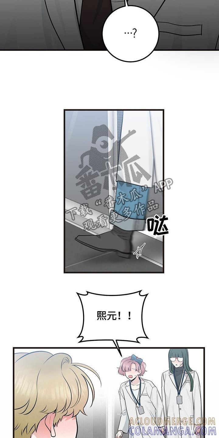 第35章：出大事了-绝命重逢-Uiaoenm（第15张）