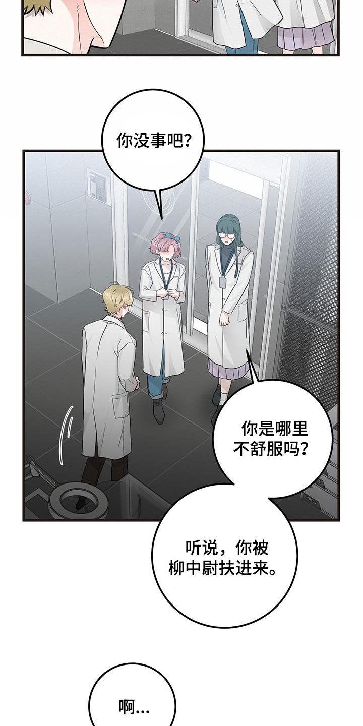 第35章：出大事了-绝命重逢-Uiaoenm（第16张）