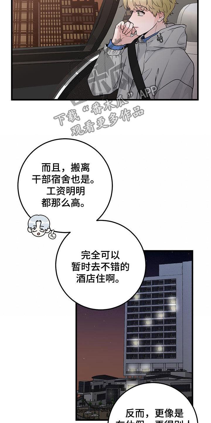 第36章：隔壁-绝命重逢-Uiaoenm（第8张）