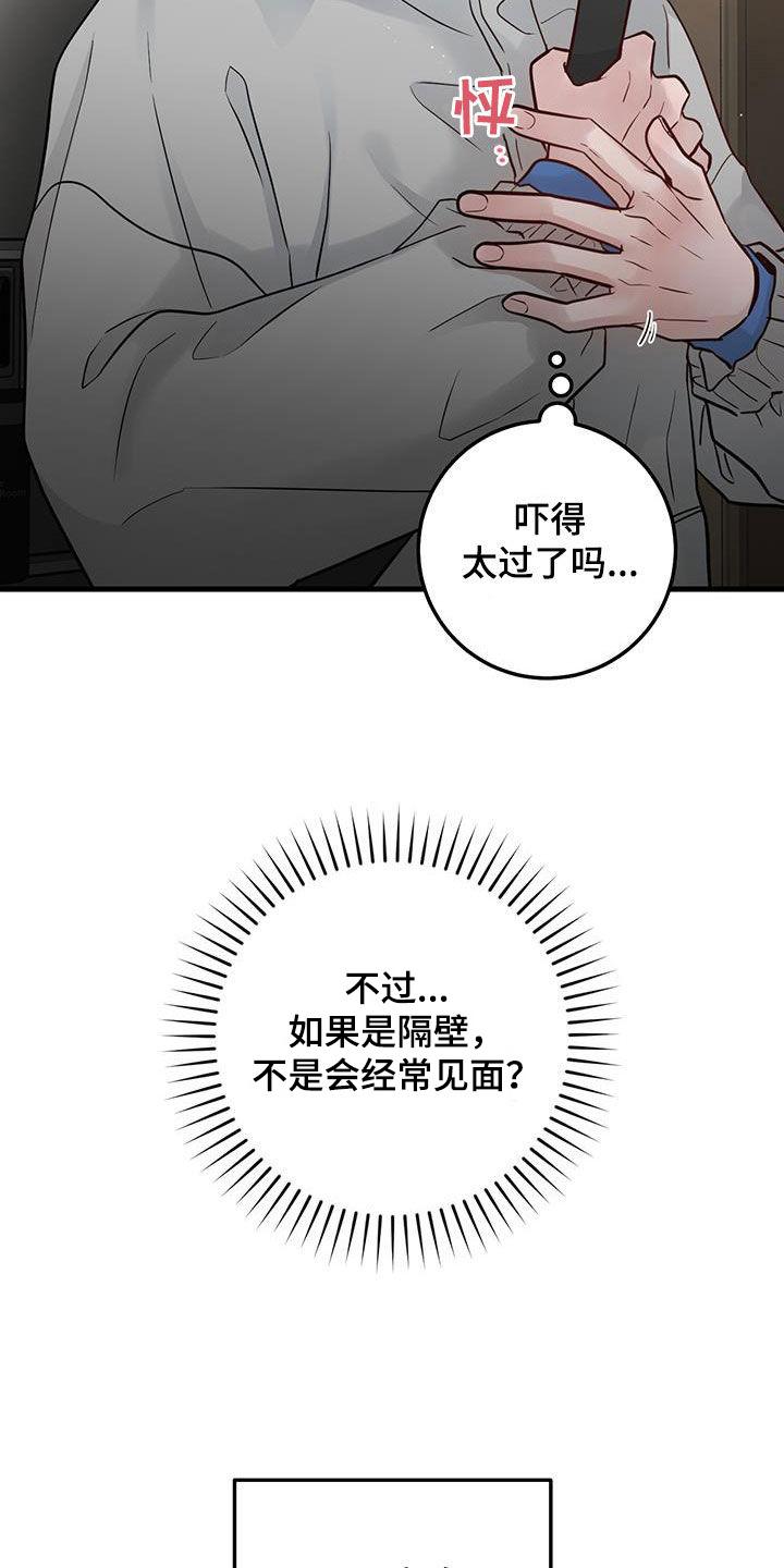 第36章：隔壁-绝命重逢-Uiaoenm（第18张）