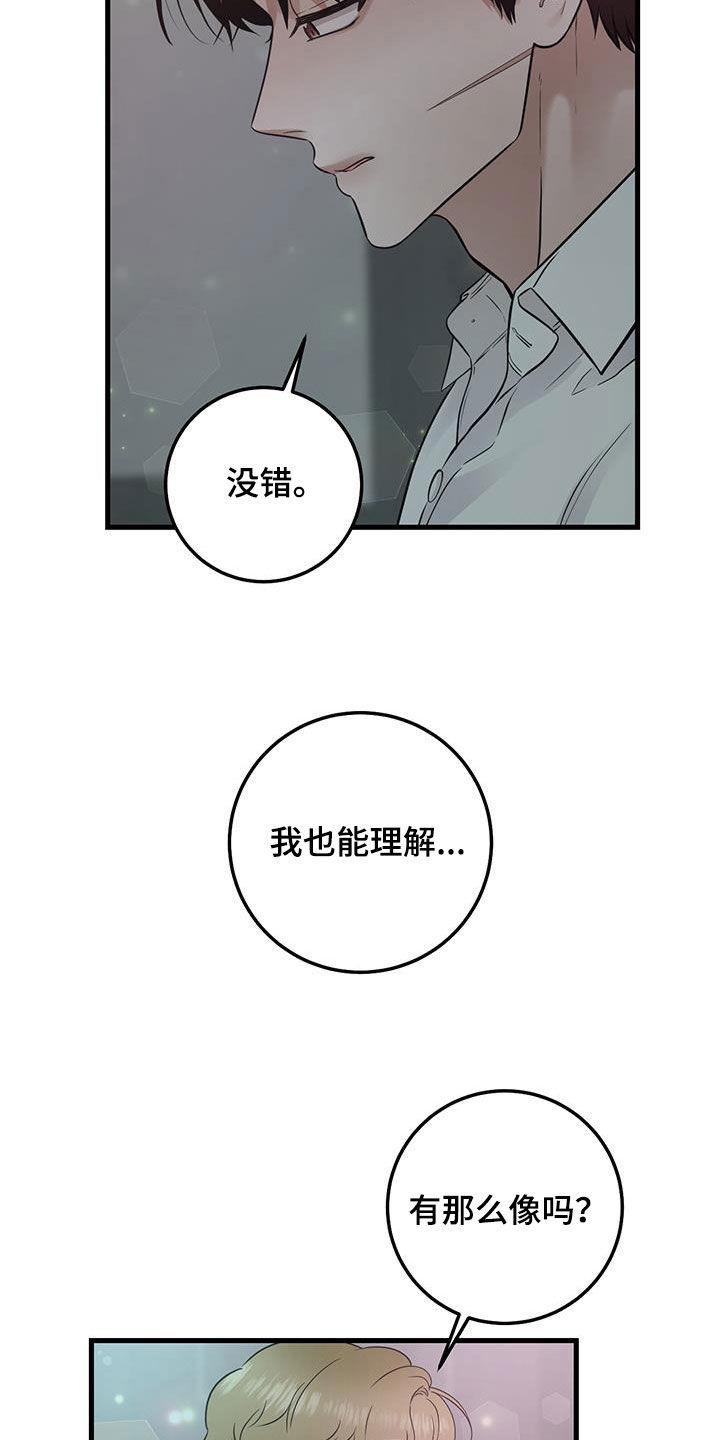 第37章：邀请-绝命重逢-Uiaoenm（第14张）