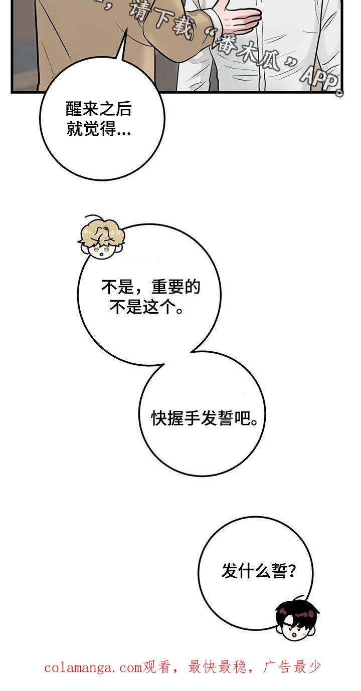 第38章：快发誓-绝命重逢-Uiaoenm（第26张）