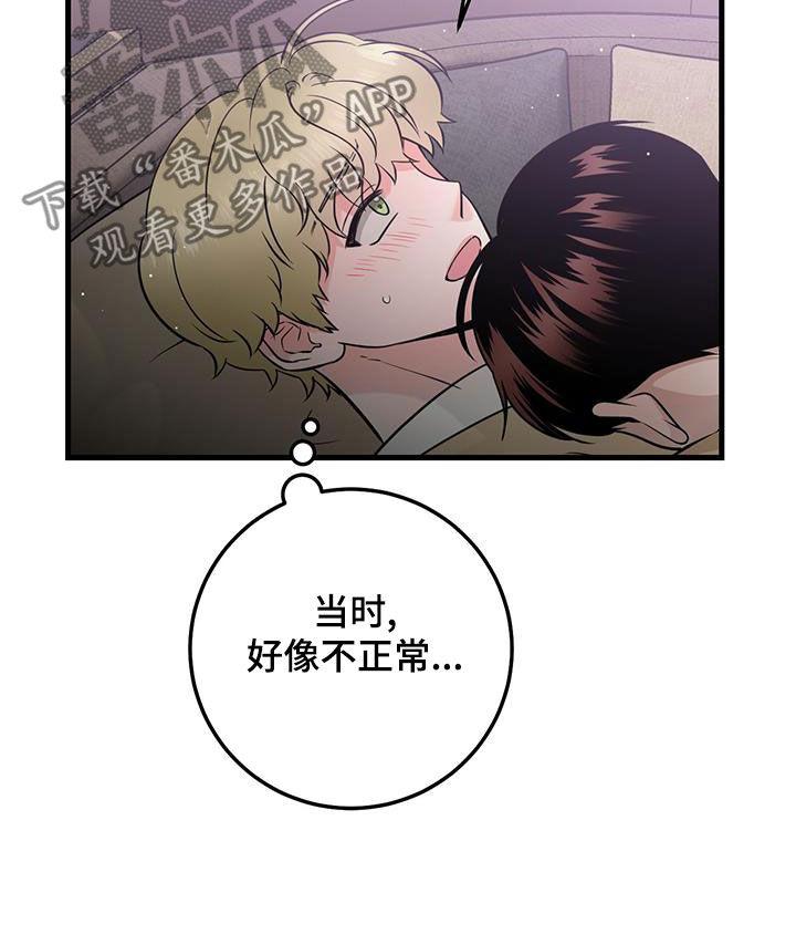 第39章：我不会-绝命重逢-Uiaoenm（第18张）