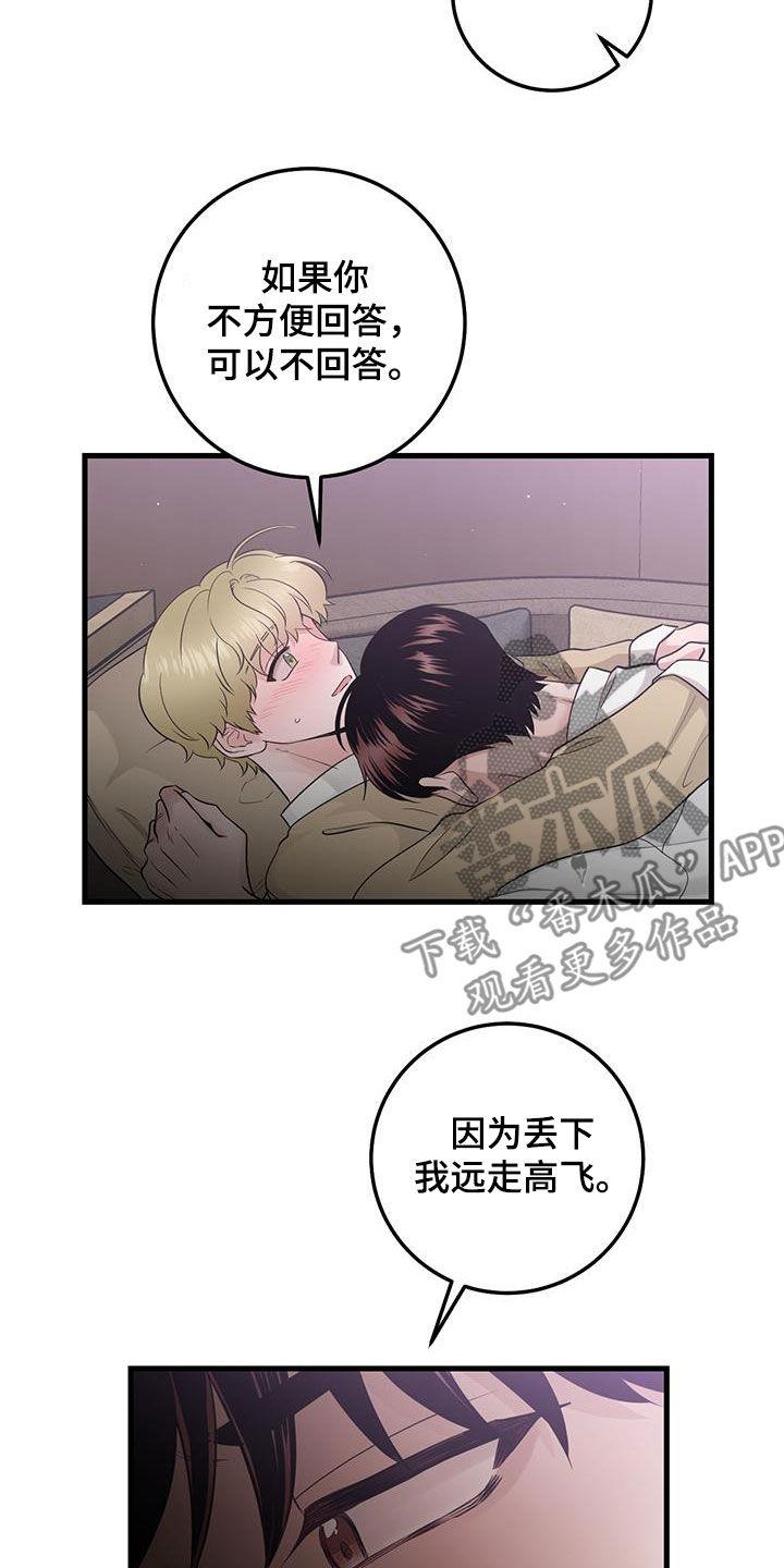 第39章：我不会-绝命重逢-Uiaoenm（第20张）