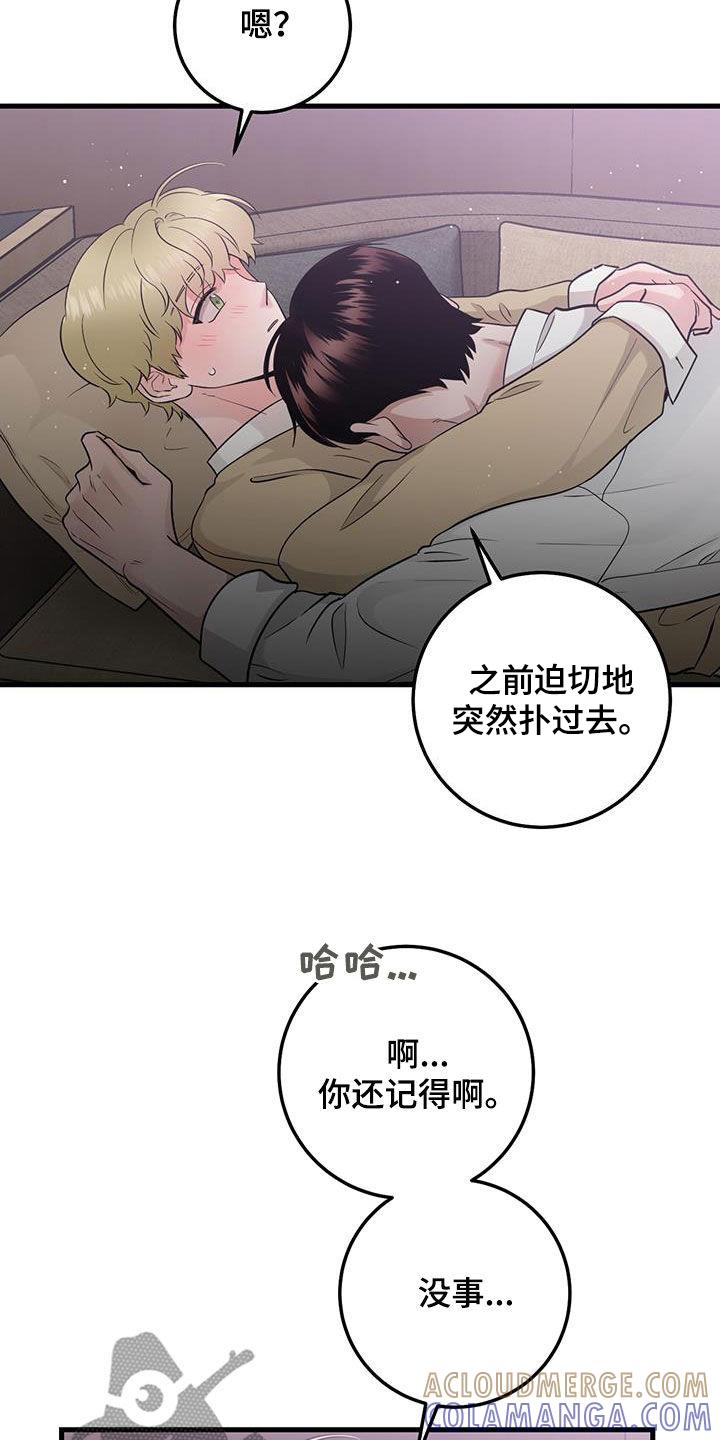 第39章：我不会-绝命重逢-Uiaoenm（第17张）