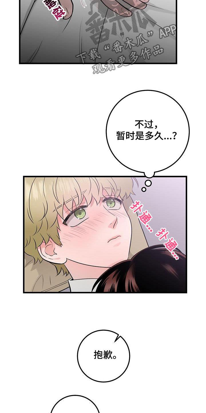 第39章：我不会-绝命重逢-Uiaoenm（第16张）