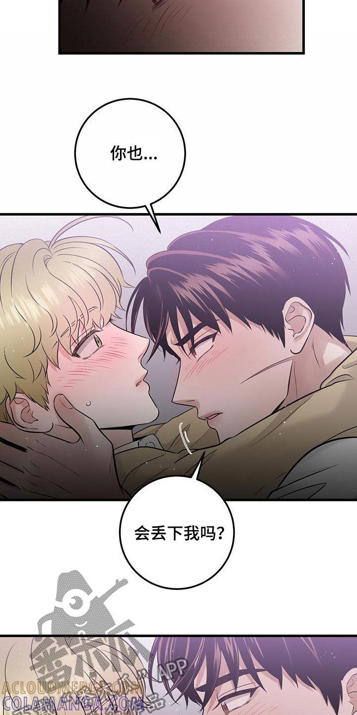第39章：我不会-绝命重逢-Uiaoenm（第21张）