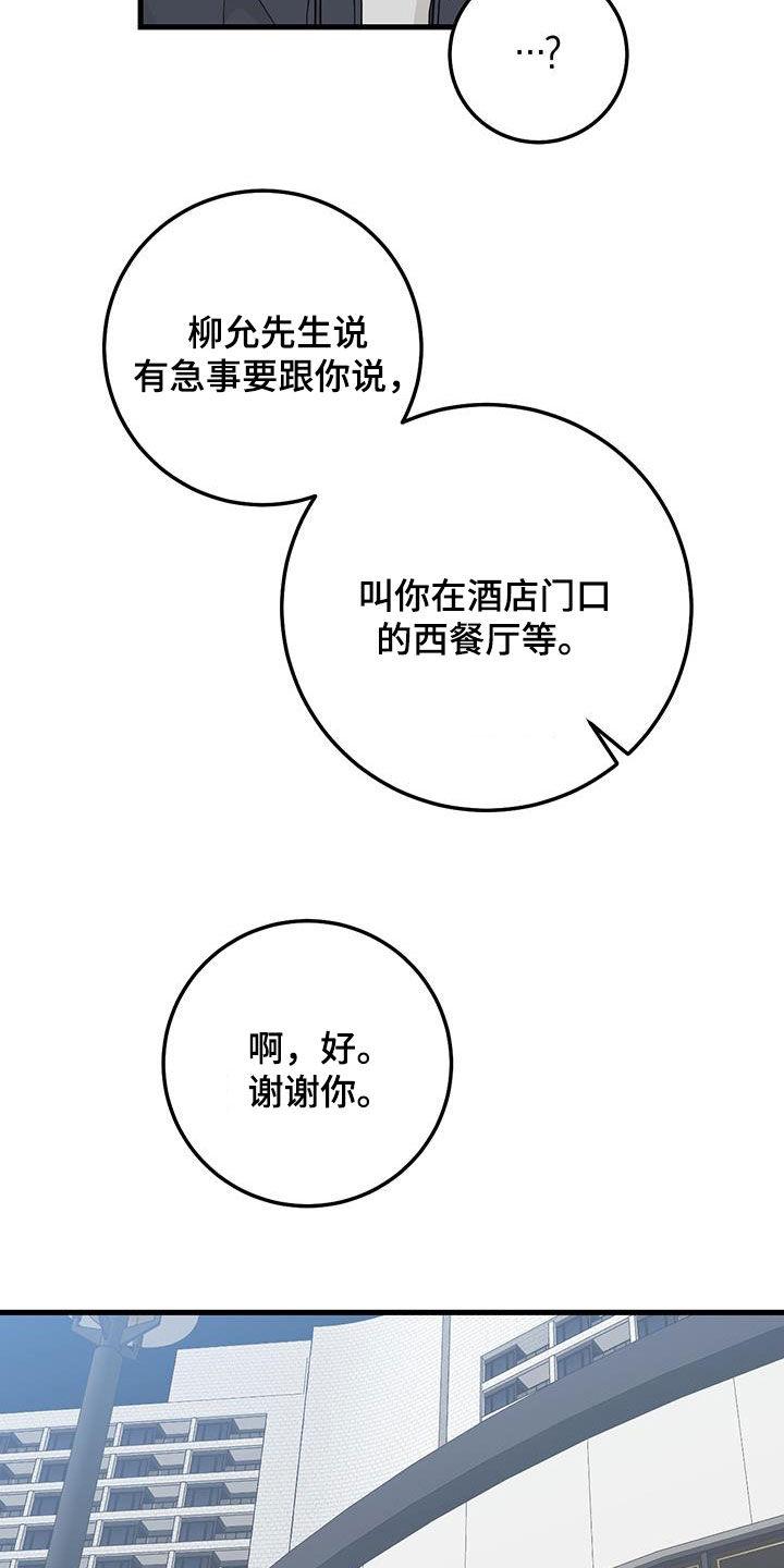 第43章：传达-绝命重逢-Uiaoenm（第10张）