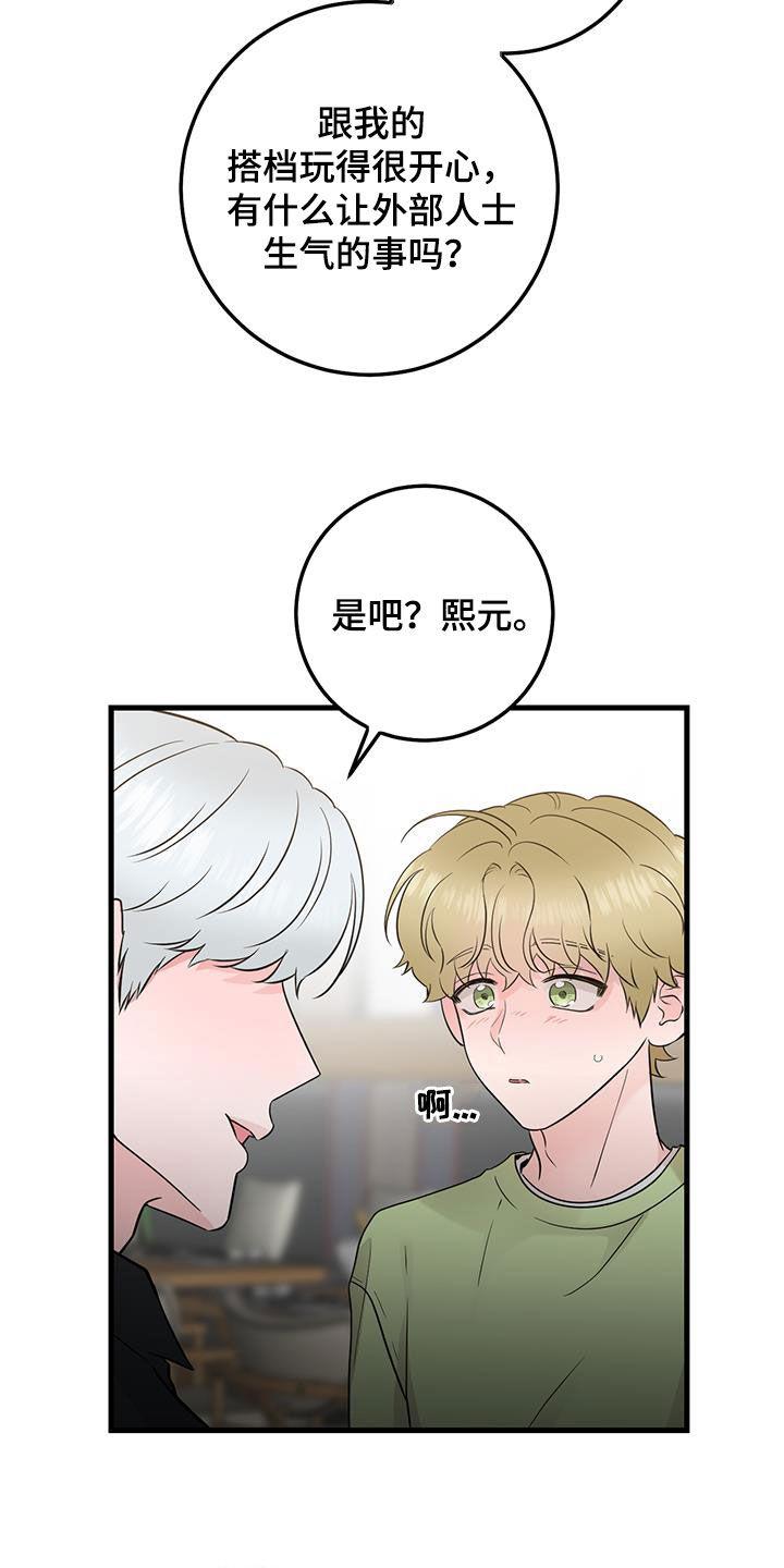 第43章：传达-绝命重逢-Uiaoenm（第16张）