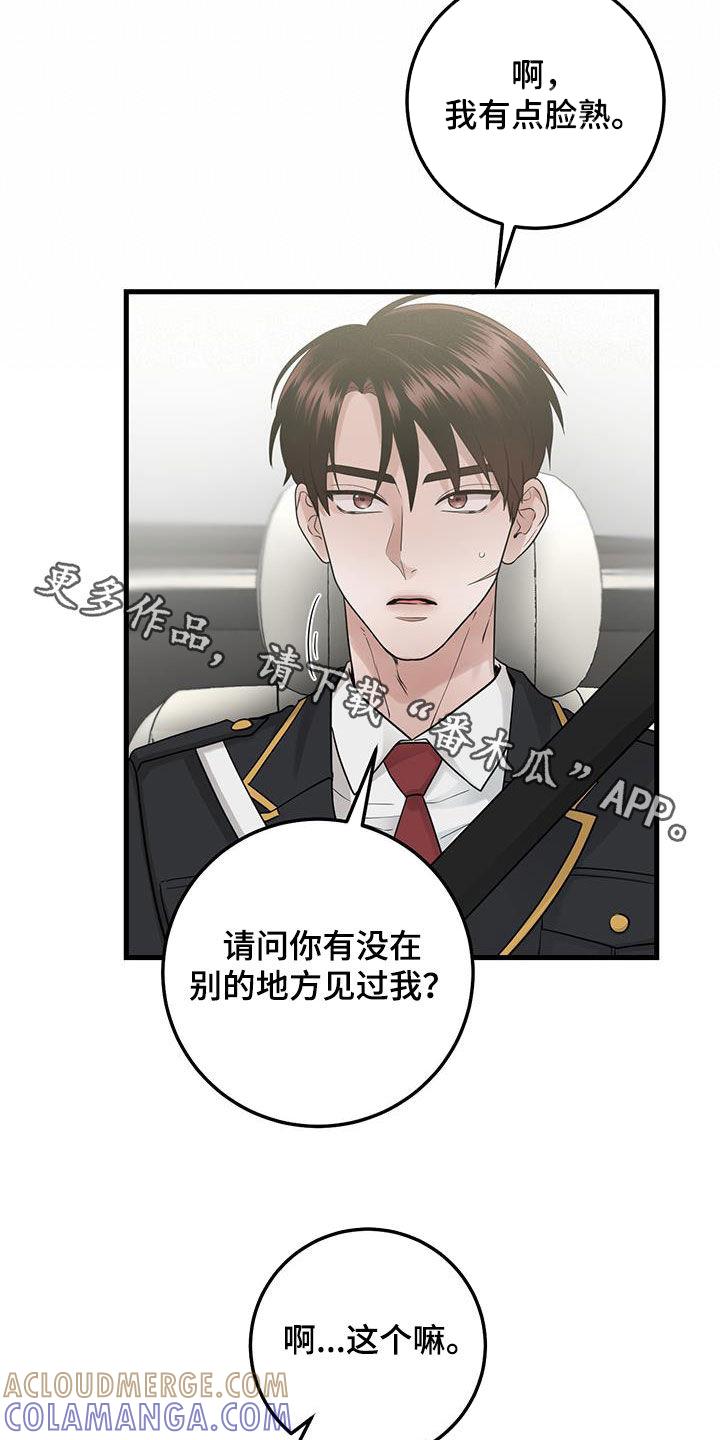 第44章：脸熟-绝命重逢-Uiaoenm（第23张）