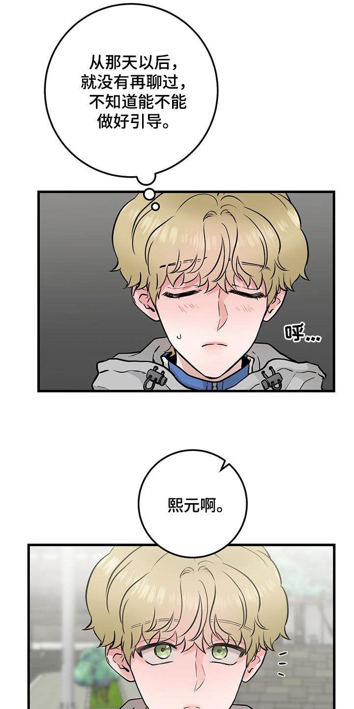 第44章：脸熟-绝命重逢-Uiaoenm（第14张）