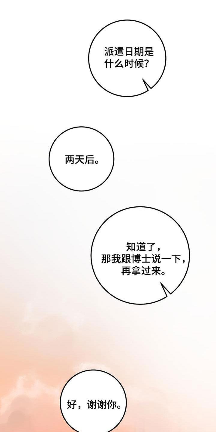 第45章：当没事发生-绝命重逢-Uiaoenm（第20张）