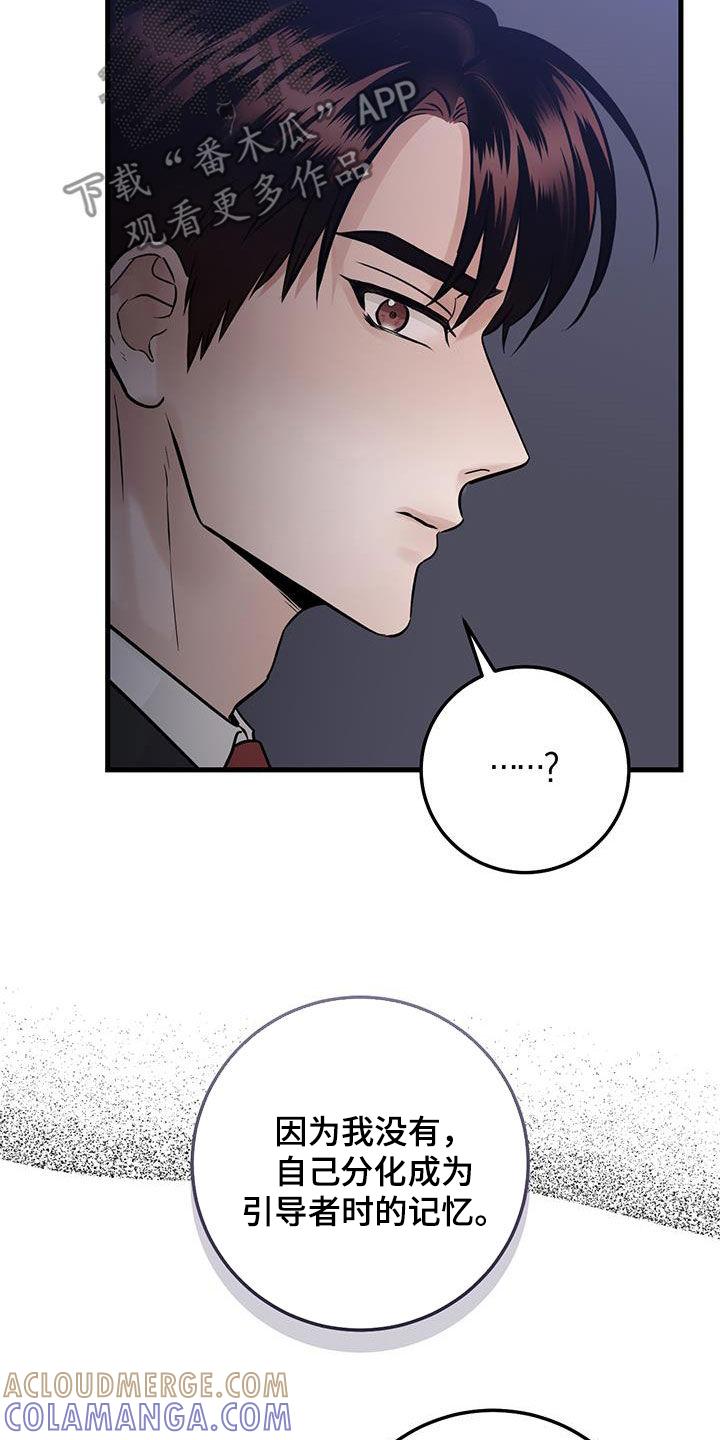 第46章：没有记忆-绝命重逢-Uiaoenm（第25张）