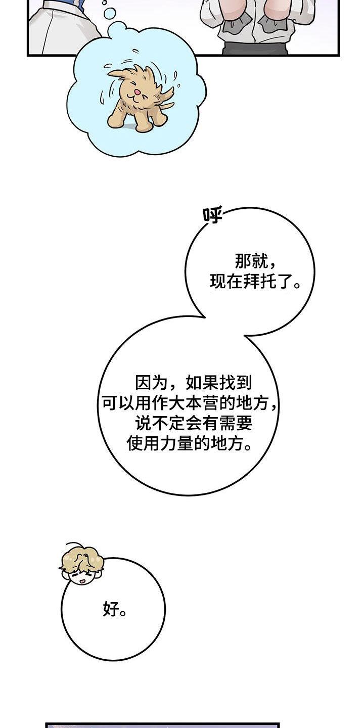 第49章：求救声-绝命重逢-Uiaoenm（第4张）