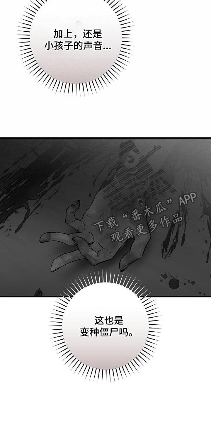 第50章：幸存者-绝命重逢-Uiaoenm（第8张）